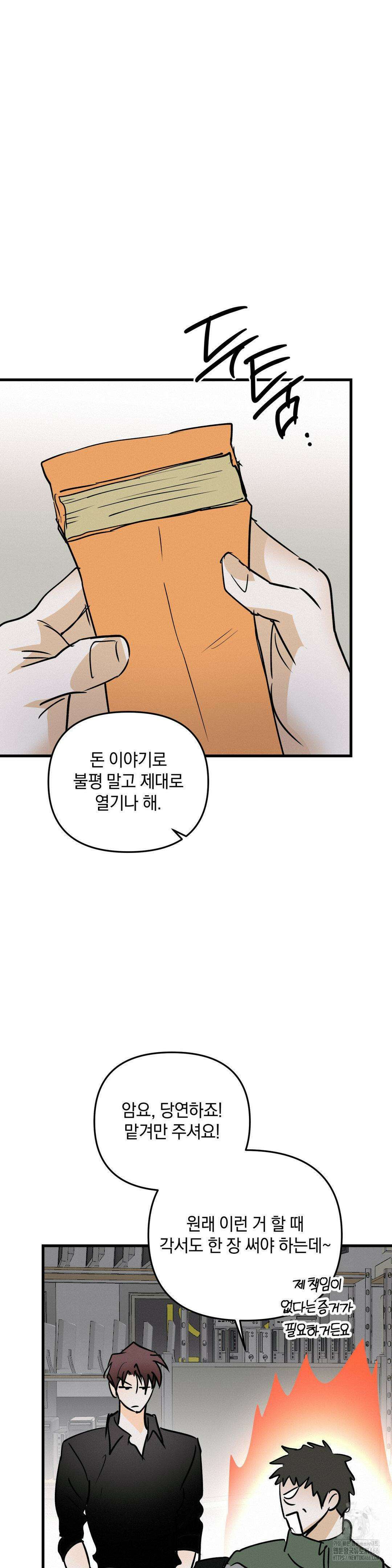 또Lie 49화 4