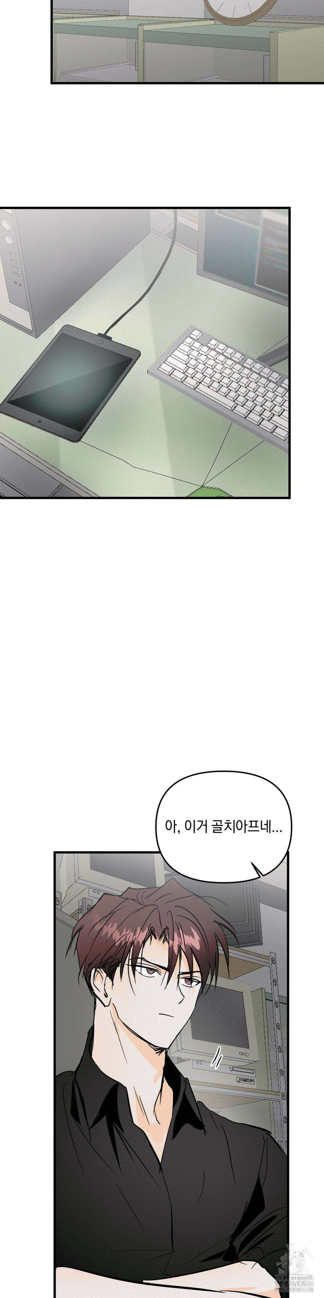 또Lie 49화 6