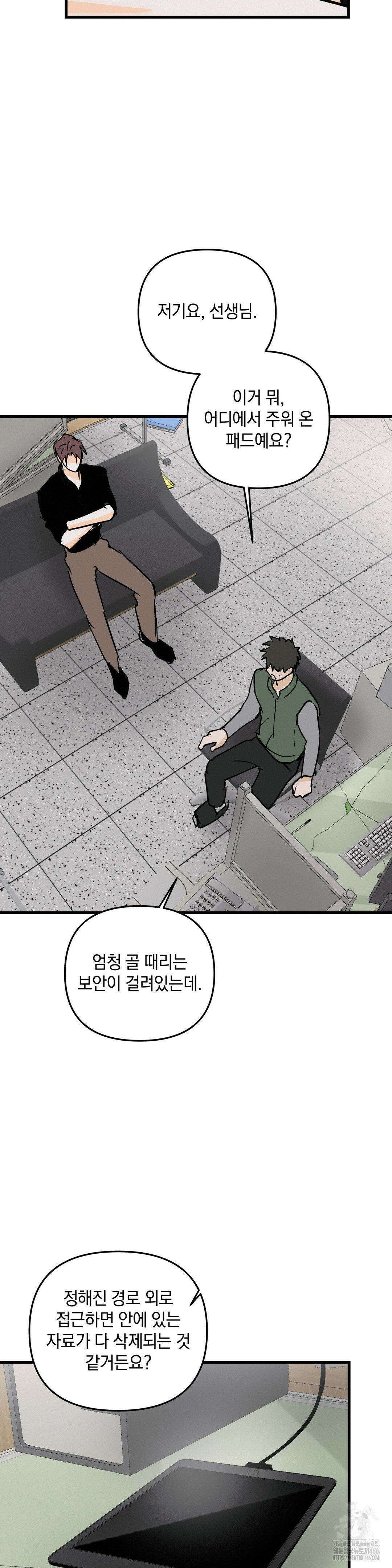 또Lie 49화 7