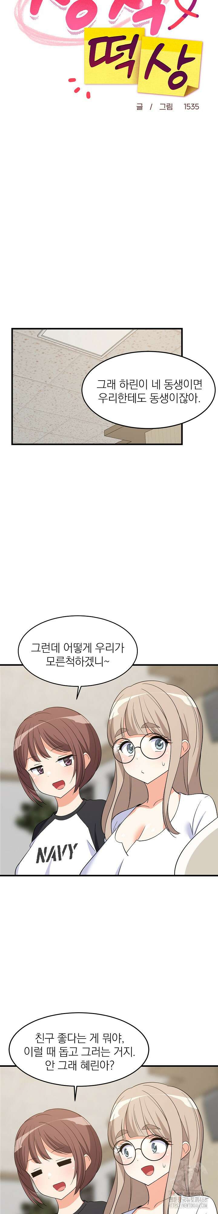 성적떡상 40화 2