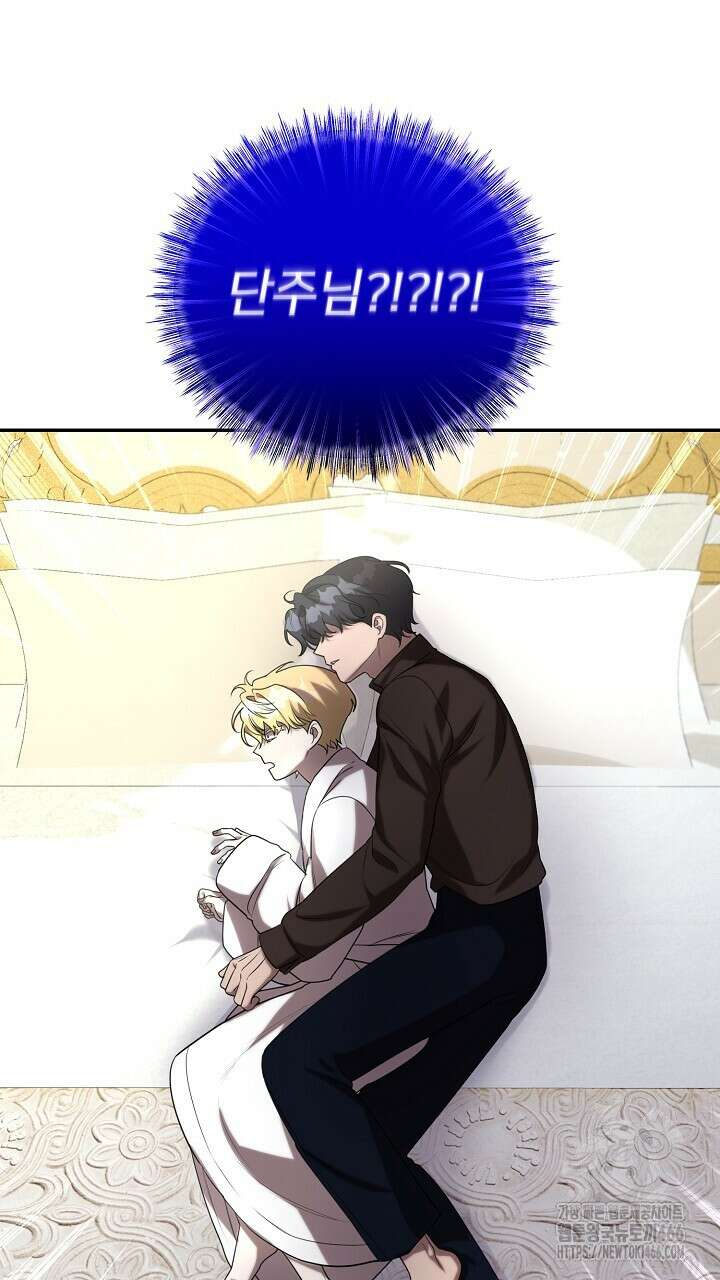 얼어붙은 달이 내려앉은 곳 35화 10
