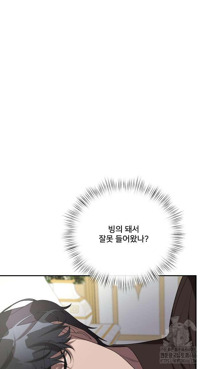 얼어붙은 달이 내려앉은 곳 35화 13