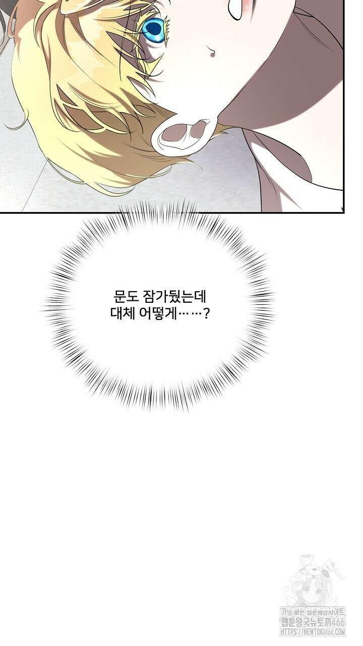 얼어붙은 달이 내려앉은 곳 35화 15