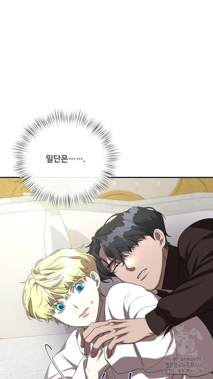 얼어붙은 달이 내려앉은 곳 35화 16