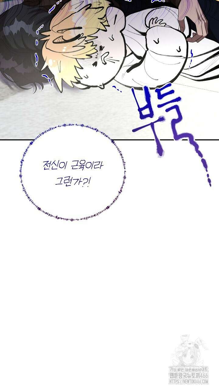얼어붙은 달이 내려앉은 곳 35화 19