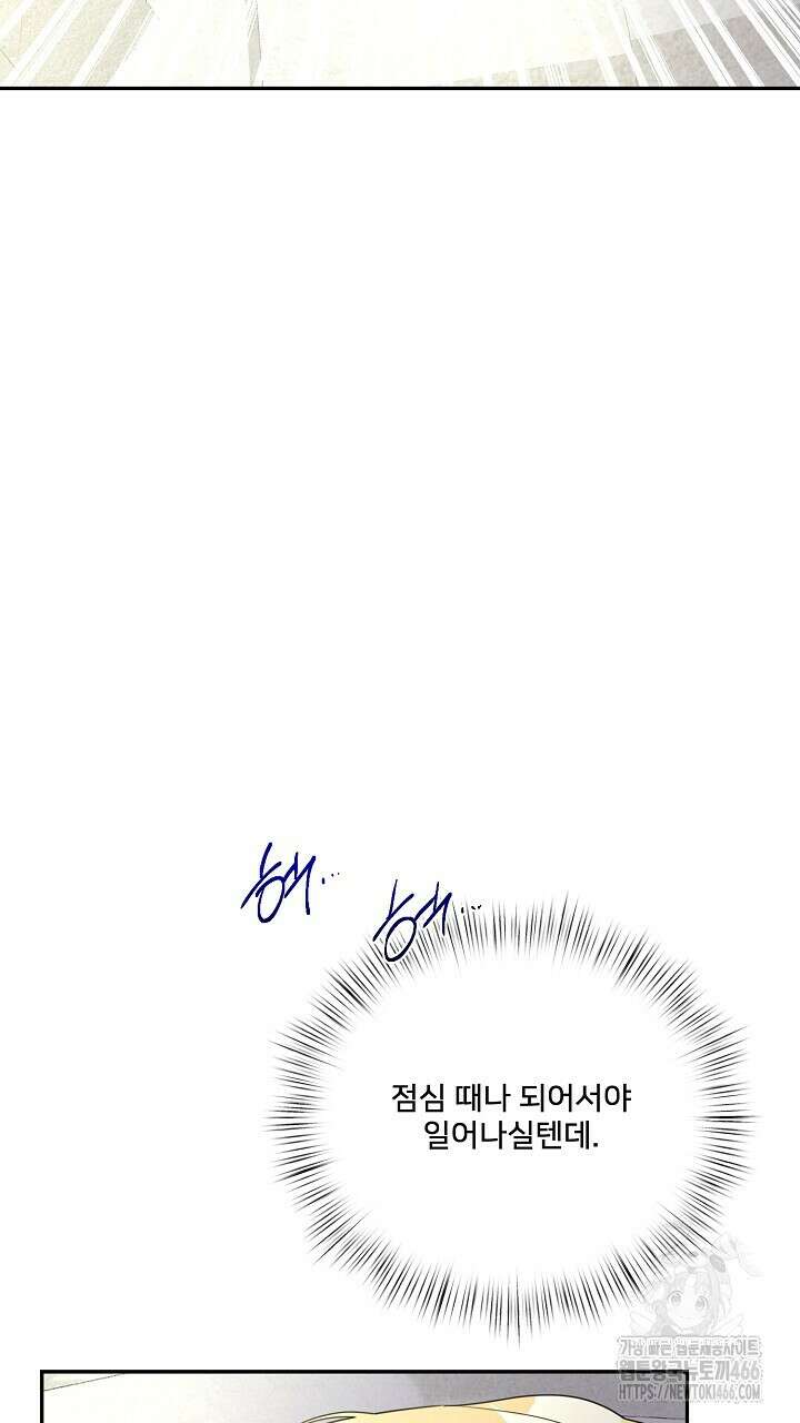 얼어붙은 달이 내려앉은 곳 35화 23