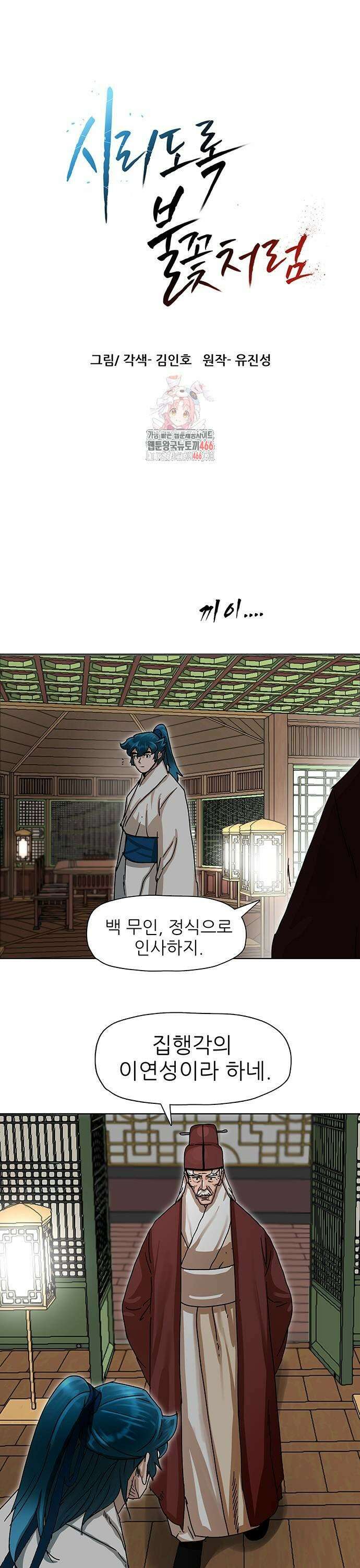 시리도록 불꽃처럼 3화 1