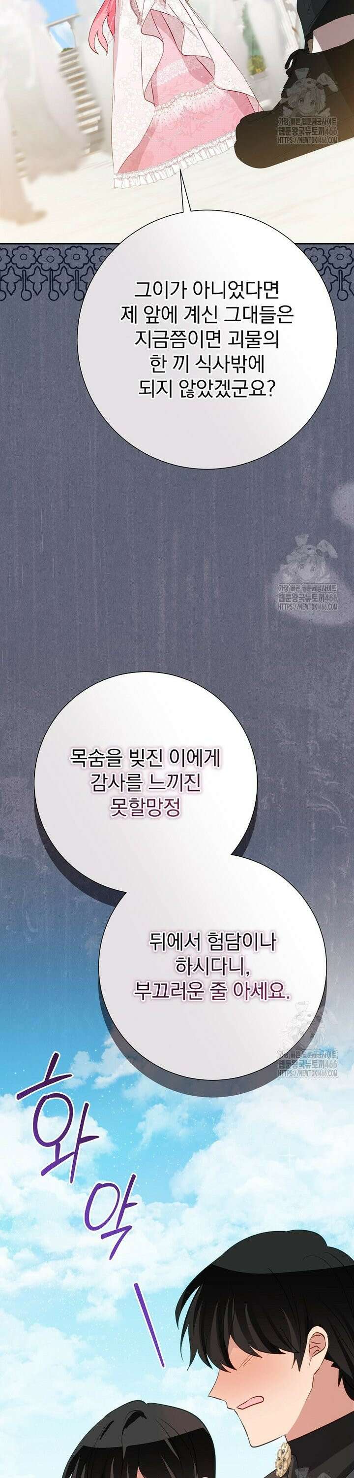 남주의 아이는 싫습니다 40화 5