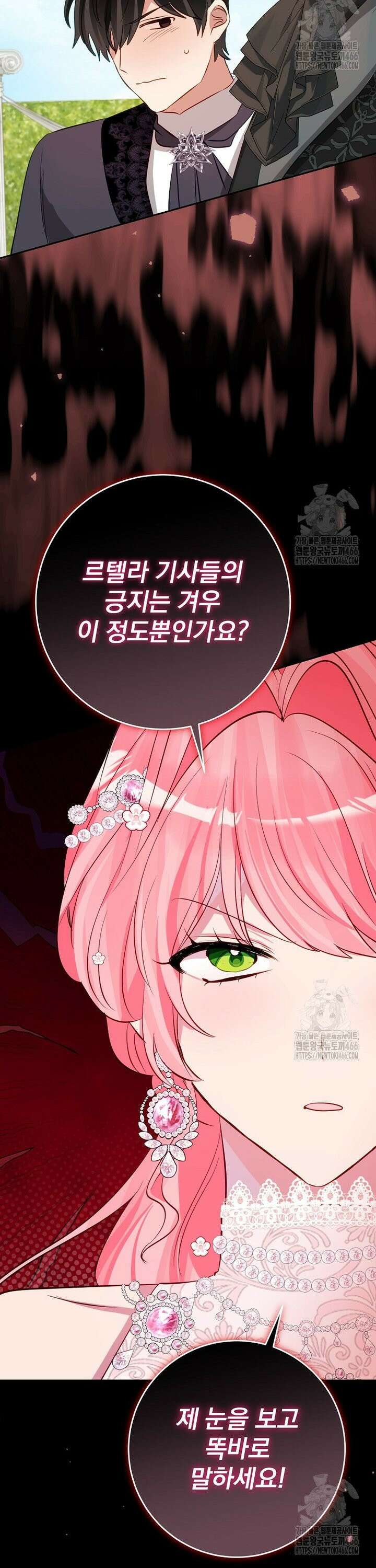 남주의 아이는 싫습니다 40화 6