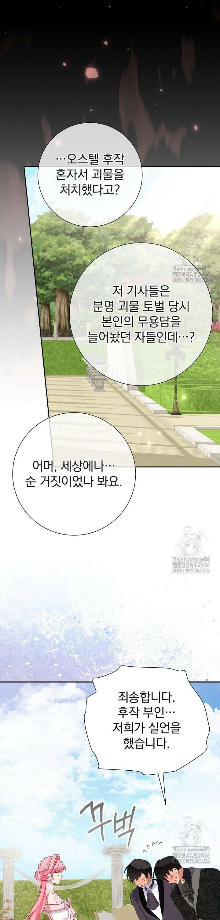 남주의 아이는 싫습니다 40화 7
