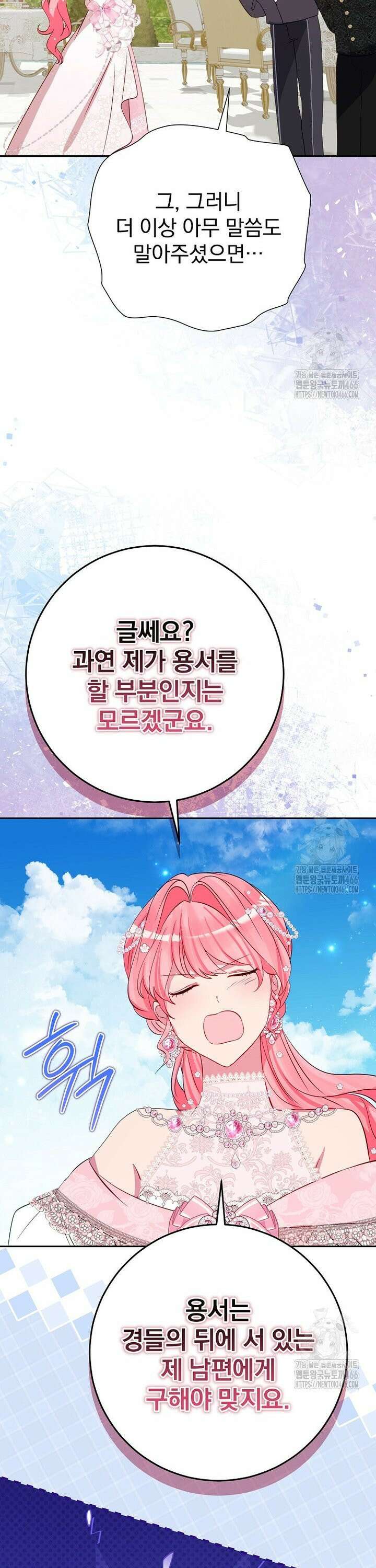 남주의 아이는 싫습니다 40화 8