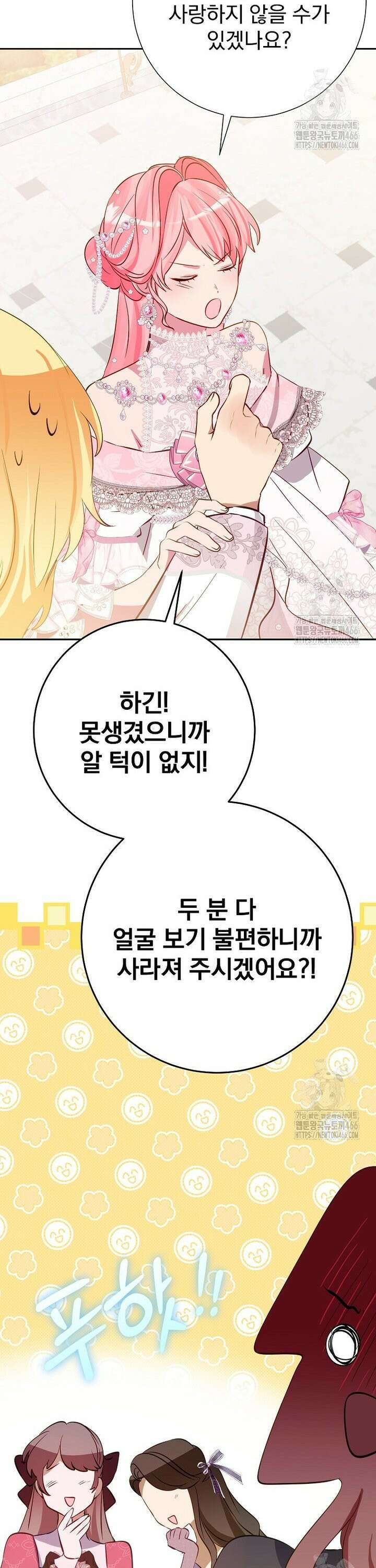 남주의 아이는 싫습니다 40화 11