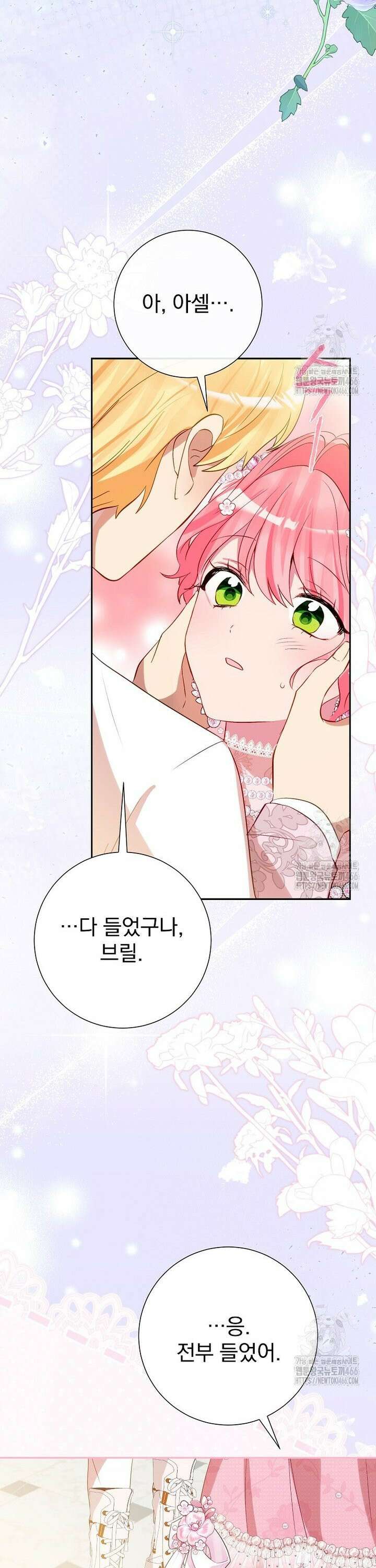 남주의 아이는 싫습니다 40화 14