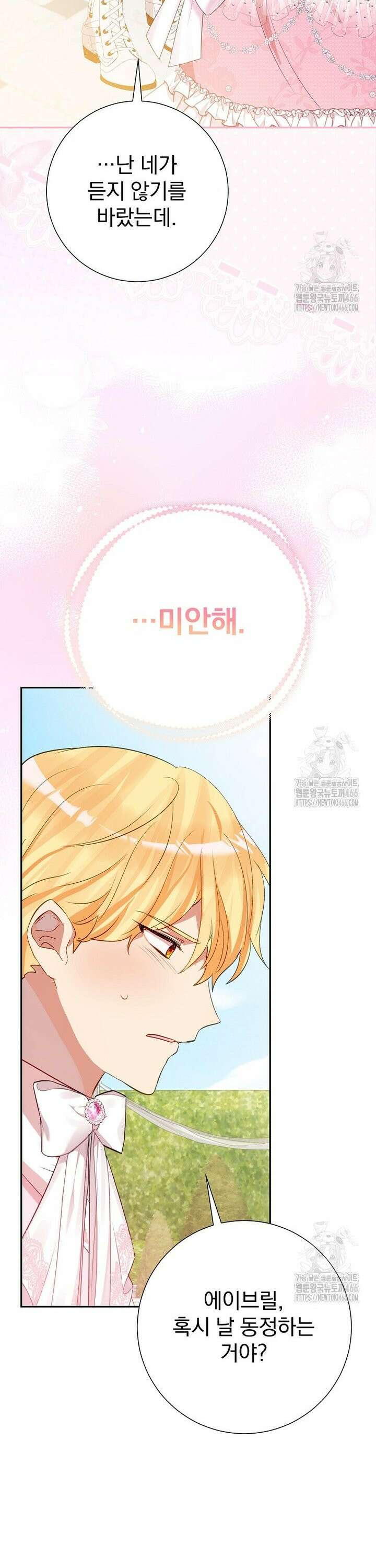 남주의 아이는 싫습니다 40화 15