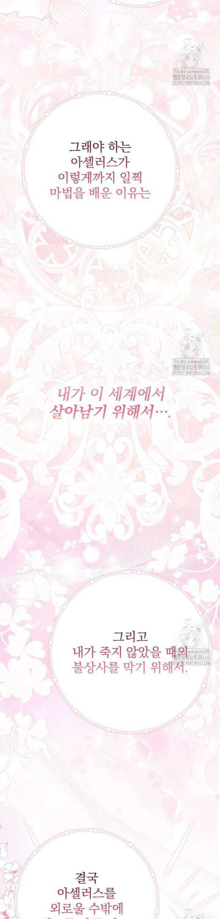 남주의 아이는 싫습니다 40화 17