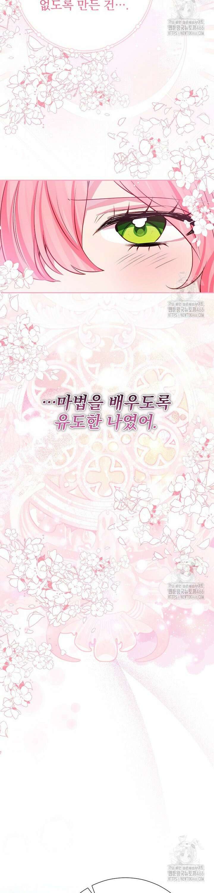남주의 아이는 싫습니다 40화 18