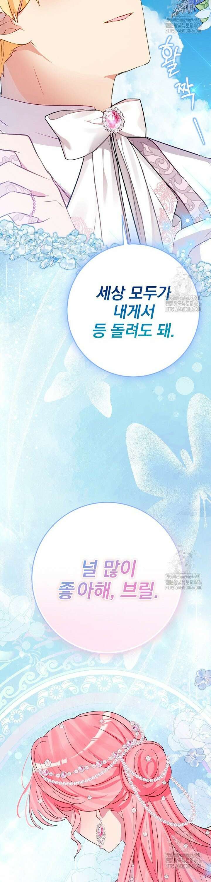 남주의 아이는 싫습니다 40화 24