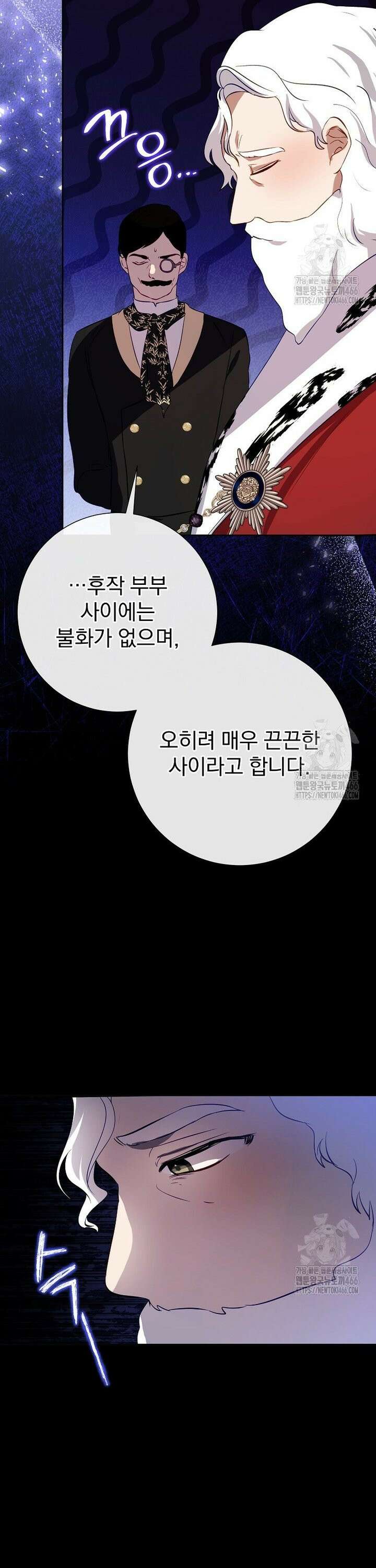 남주의 아이는 싫습니다 40화 27