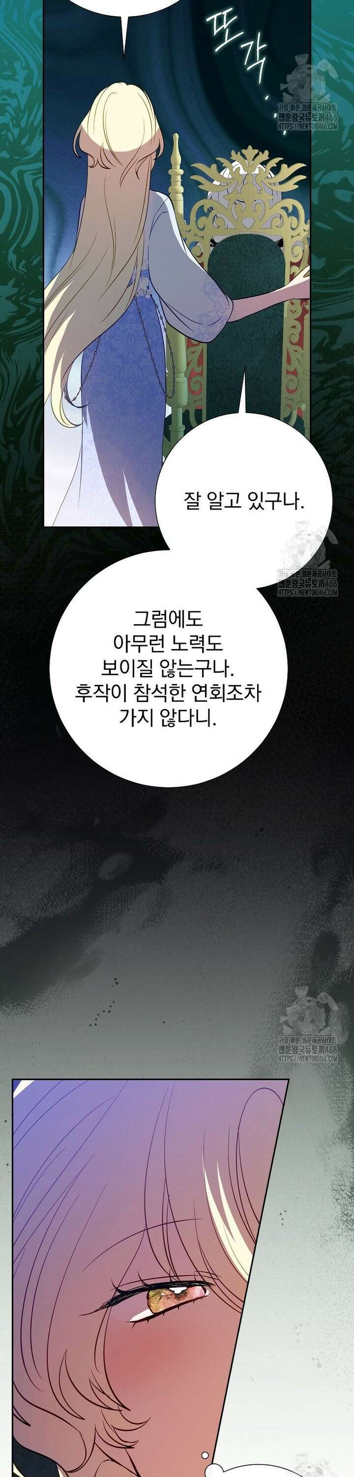 남주의 아이는 싫습니다 40화 29