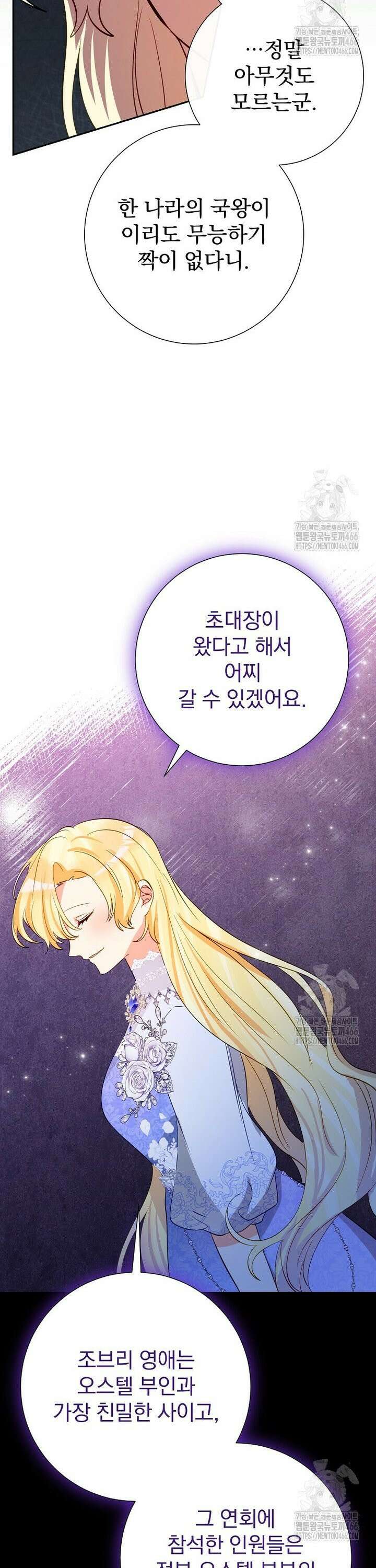 남주의 아이는 싫습니다 40화 30