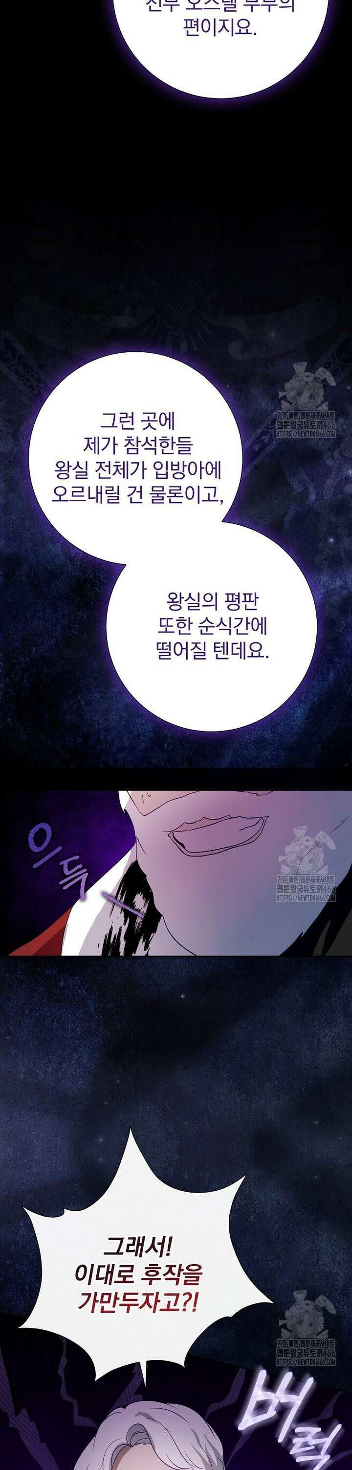 남주의 아이는 싫습니다 40화 31