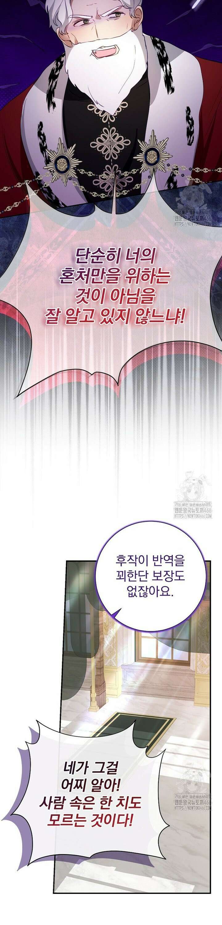 남주의 아이는 싫습니다 40화 32