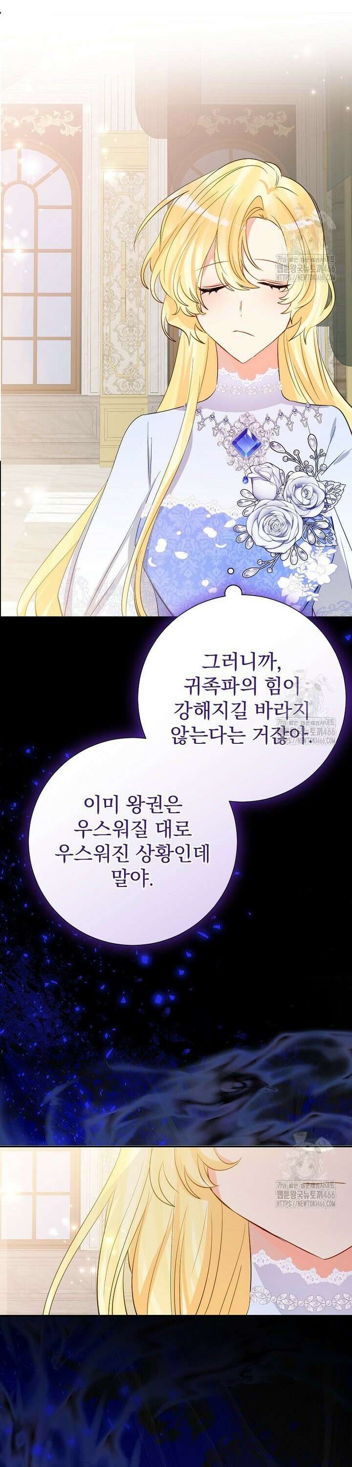 남주의 아이는 싫습니다 40화 33