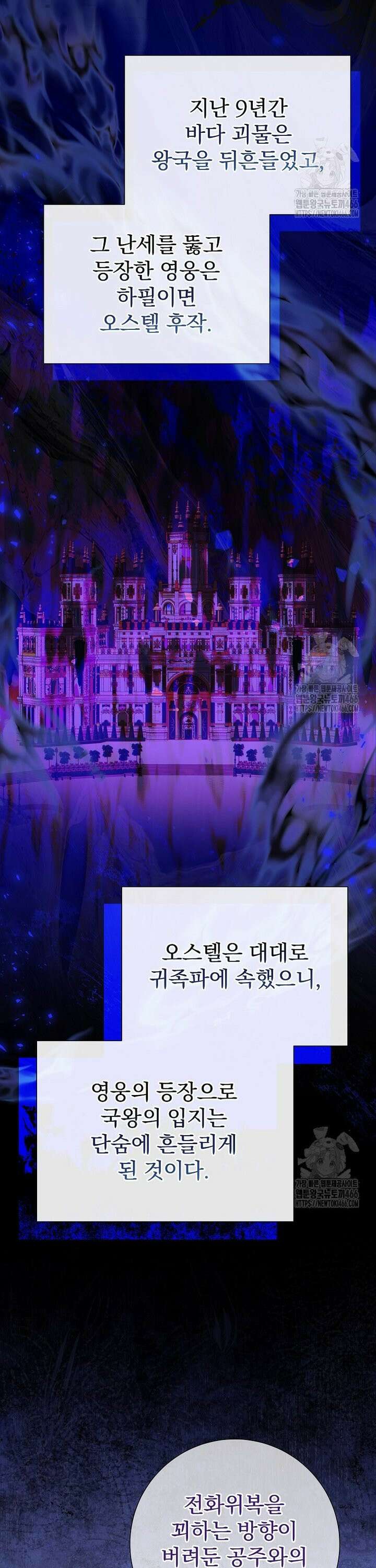 남주의 아이는 싫습니다 40화 34