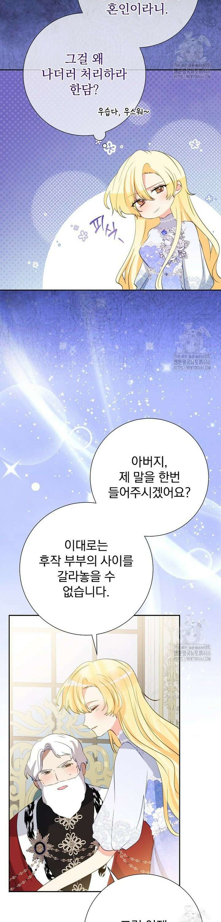 남주의 아이는 싫습니다 40화 35