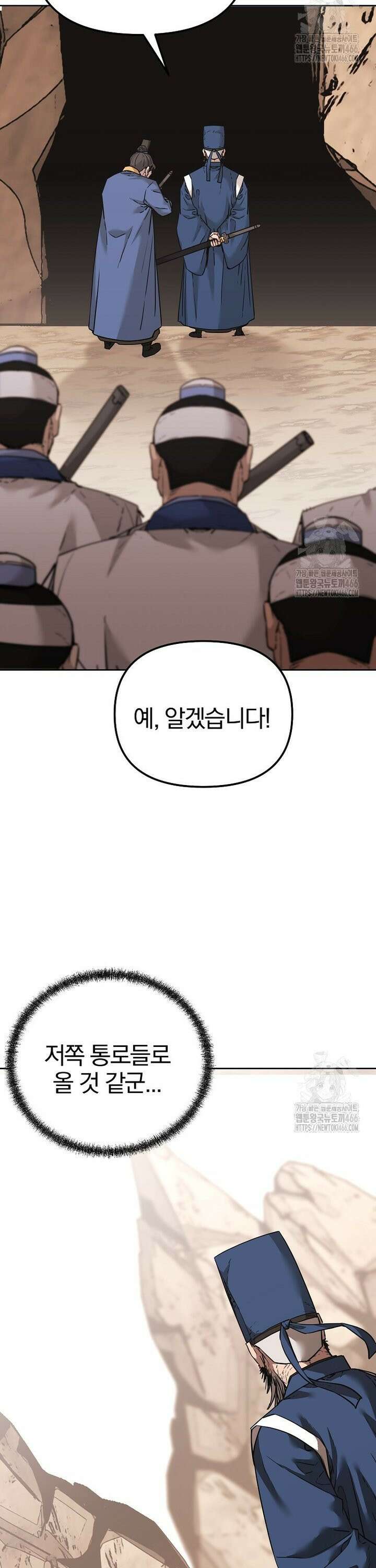 무림세가 전생랭커 145화 3