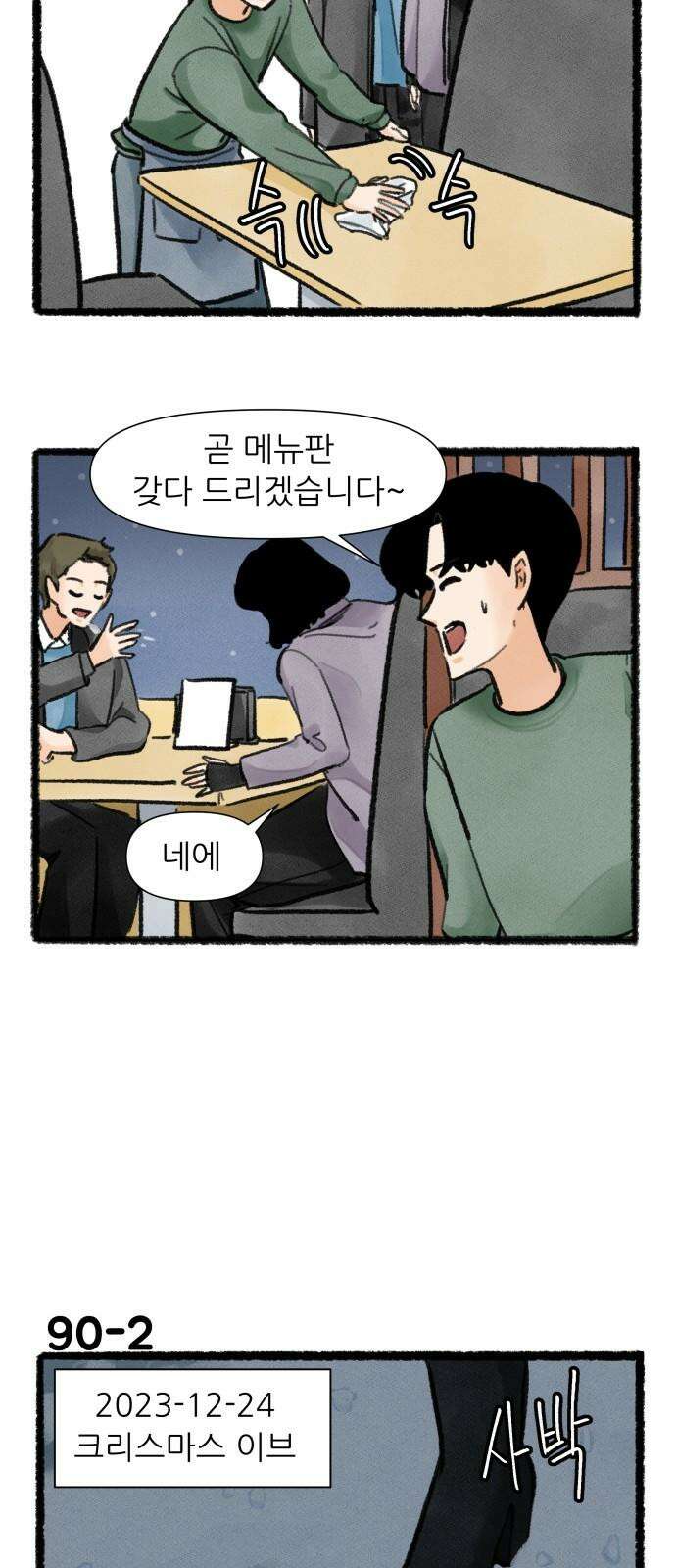 우리의 연애일지 90화 2