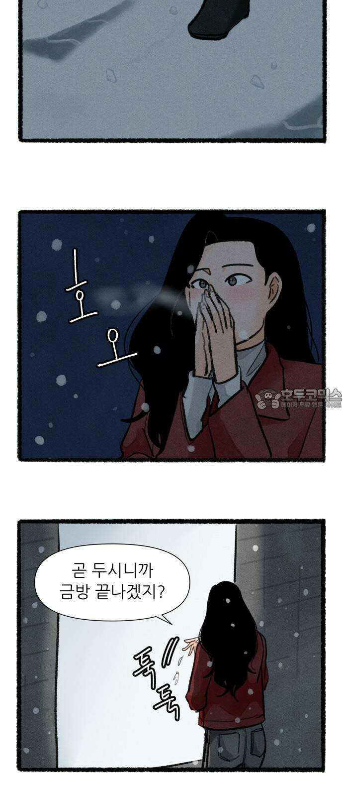 우리의 연애일지 90화 3