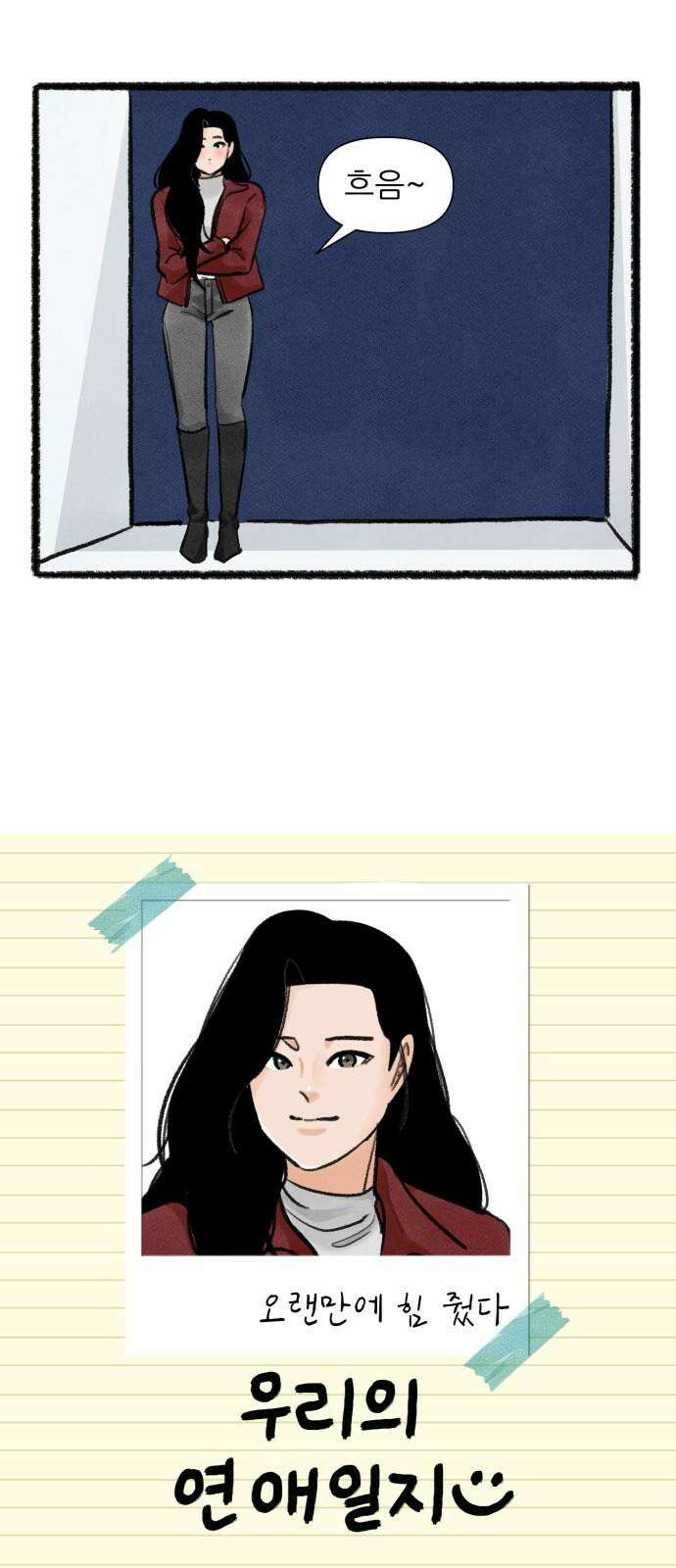 우리의 연애일지 90화 4