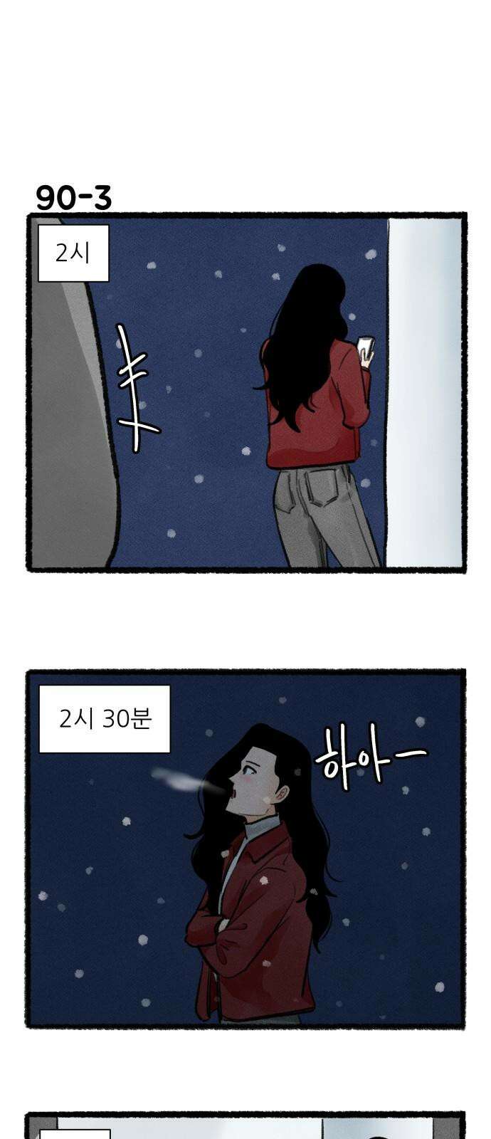우리의 연애일지 90화 5