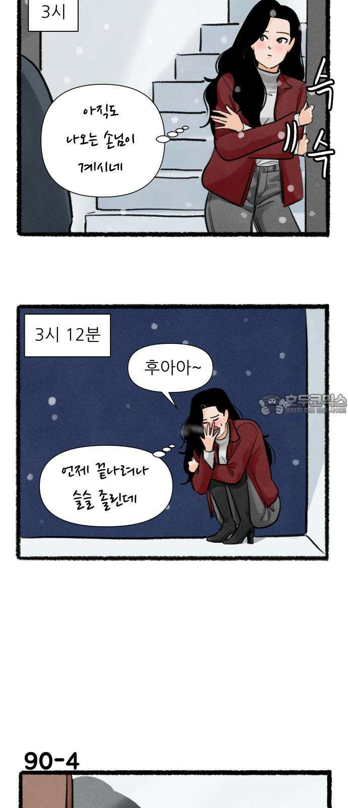 우리의 연애일지 90화 6