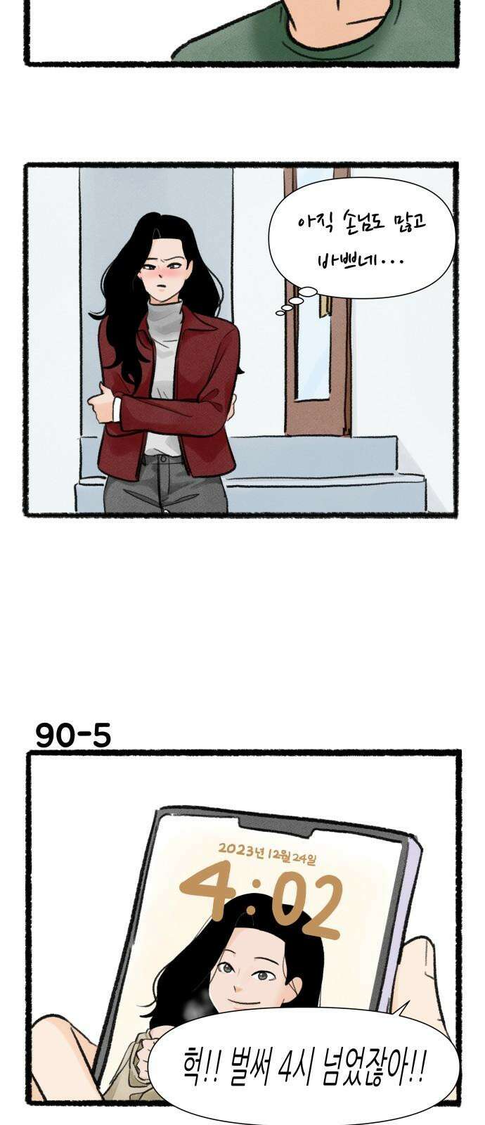 우리의 연애일지 90화 8