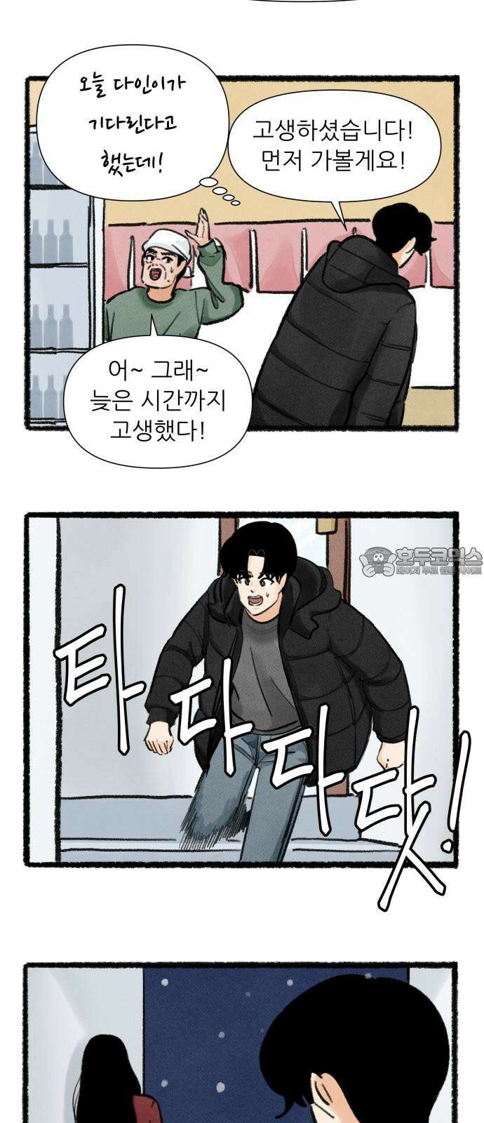 우리의 연애일지 90화 9