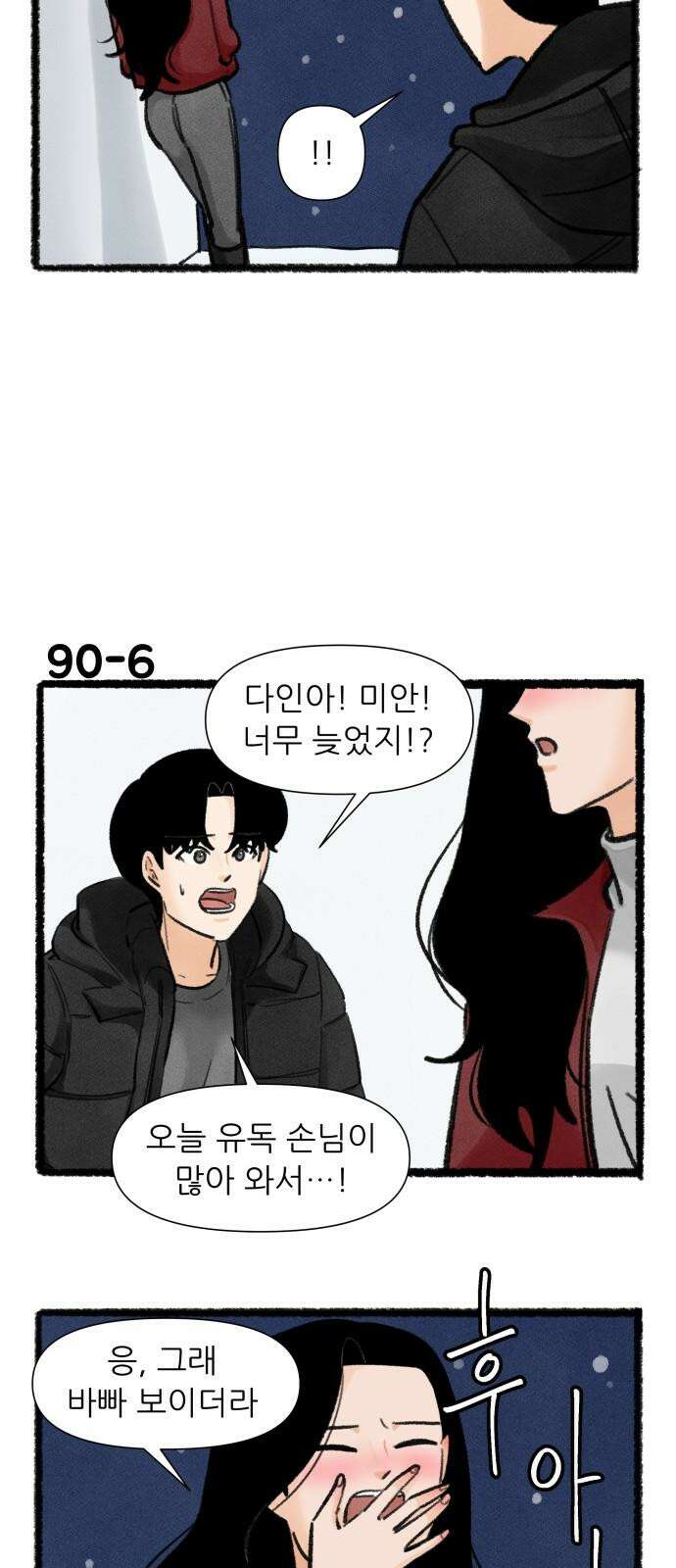 우리의 연애일지 90화 10
