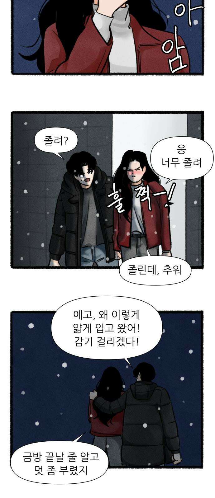 우리의 연애일지 90화 11