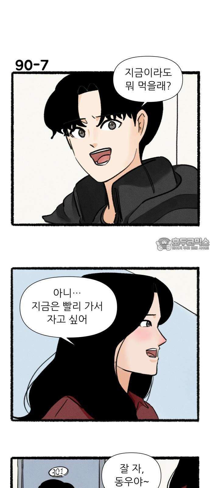 우리의 연애일지 90화 12