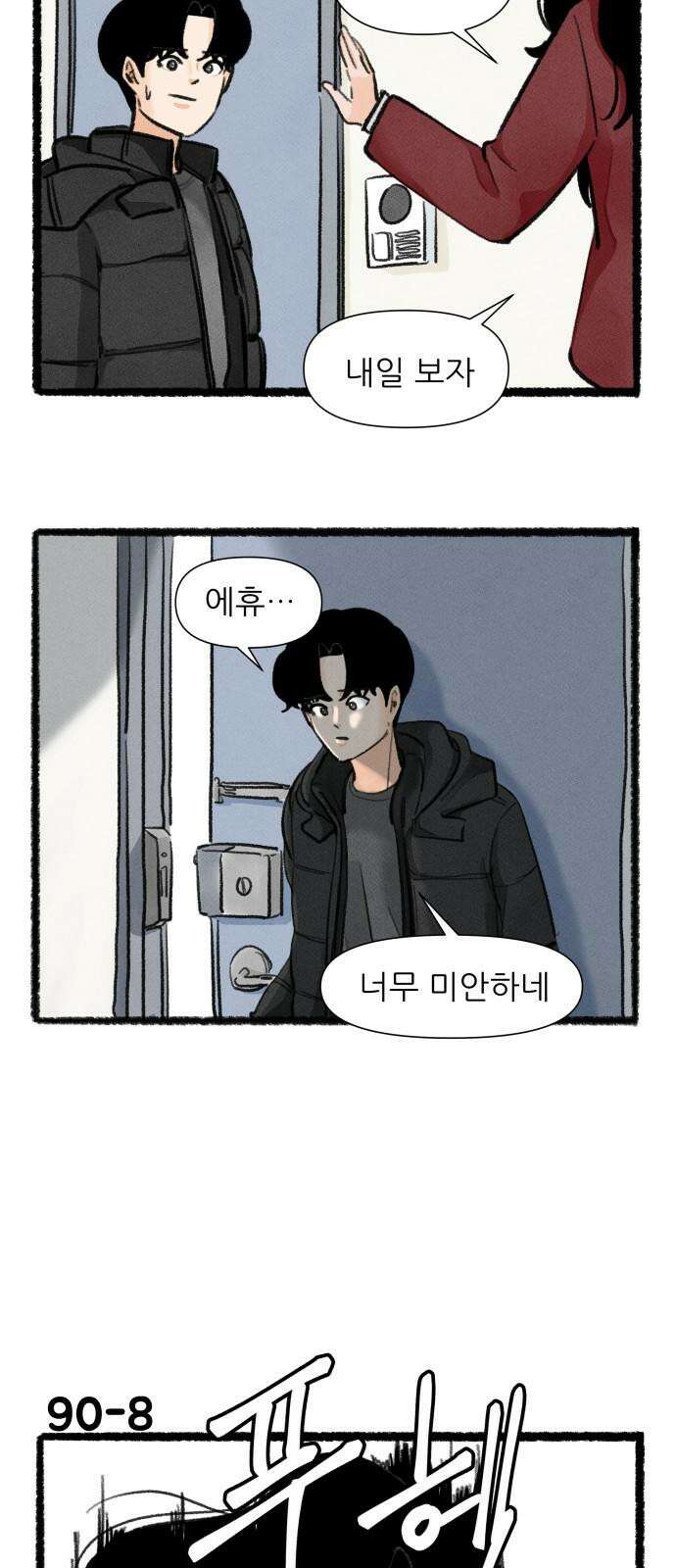 우리의 연애일지 90화 13