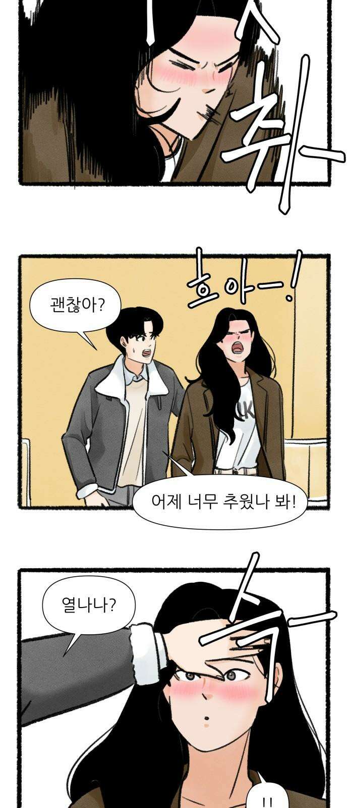 우리의 연애일지 90화 14