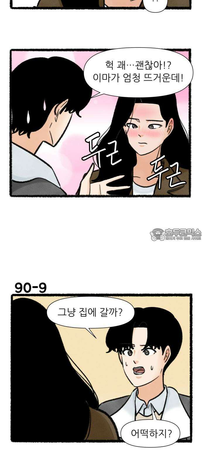 우리의 연애일지 90화 15