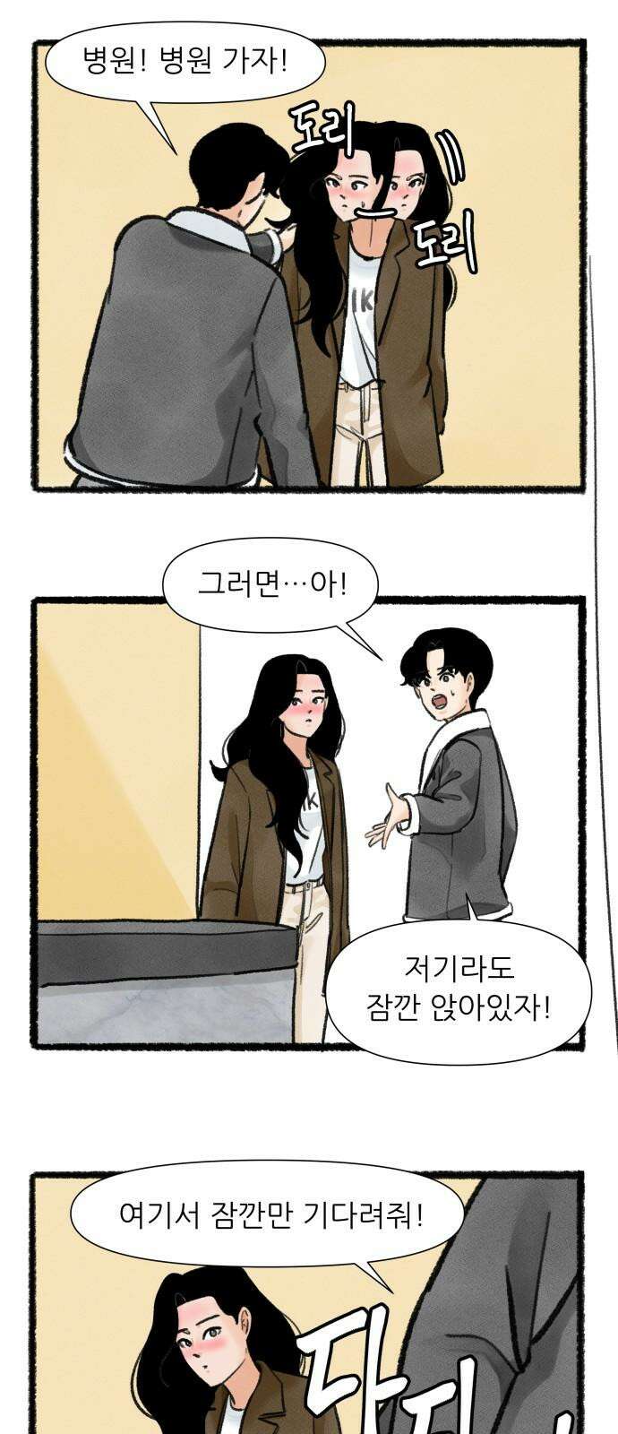 우리의 연애일지 90화 16