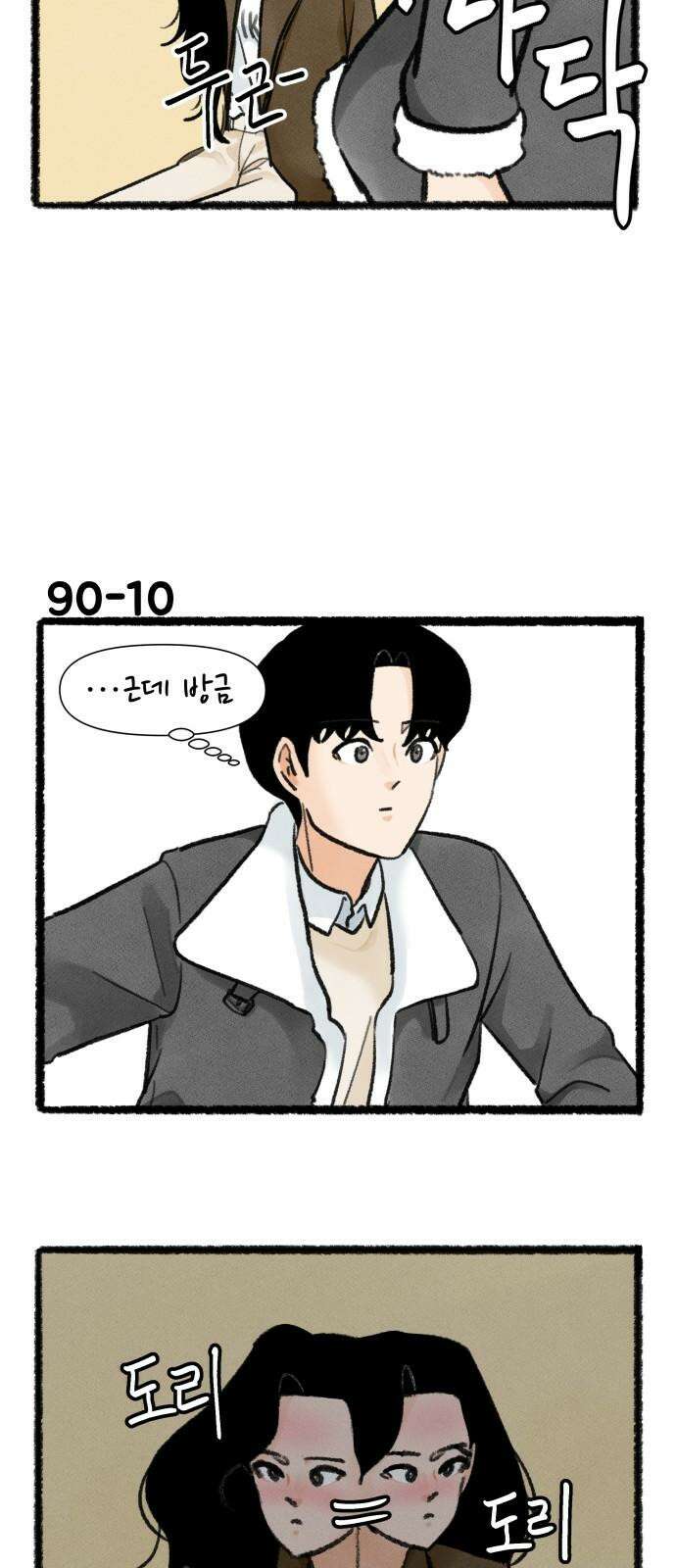 우리의 연애일지 90화 17