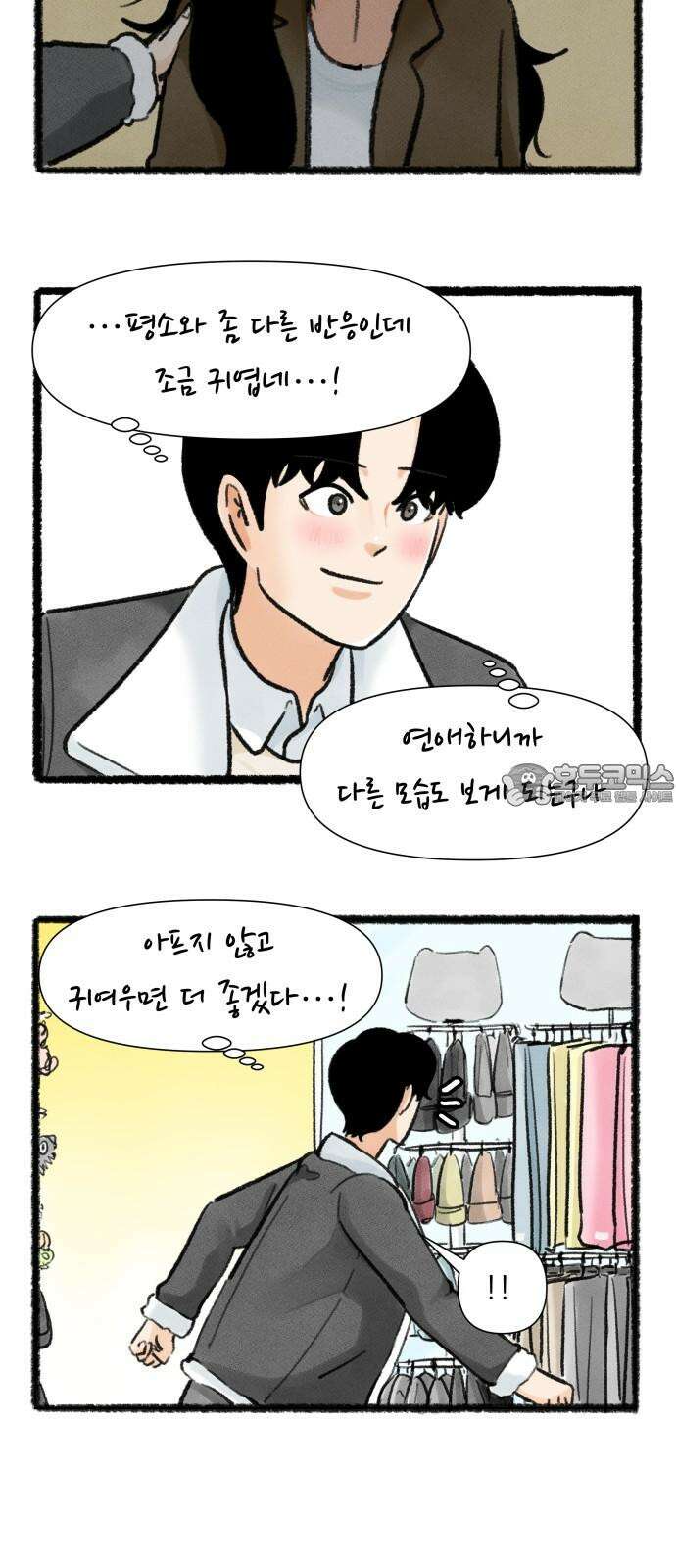 우리의 연애일지 90화 18