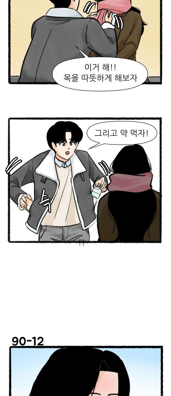 우리의 연애일지 90화 20