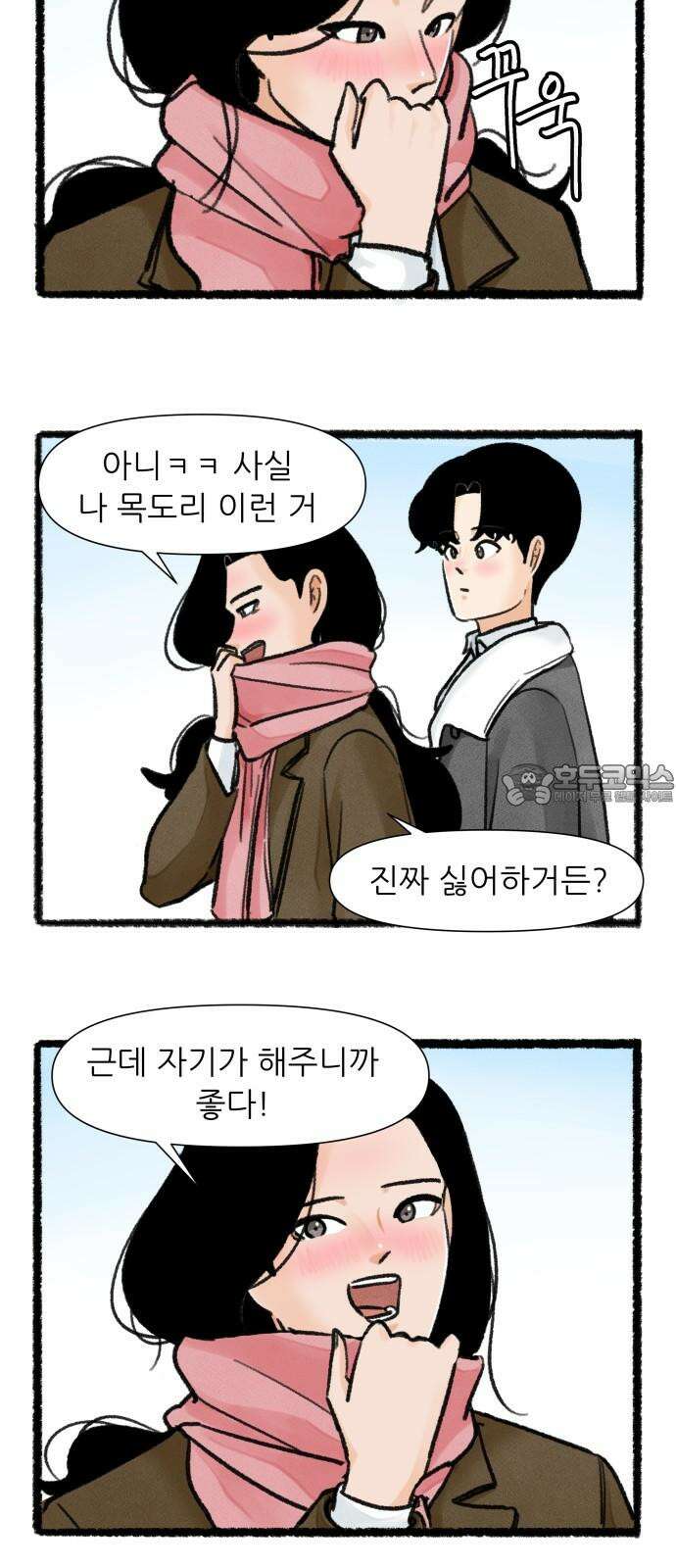 우리의 연애일지 90화 21