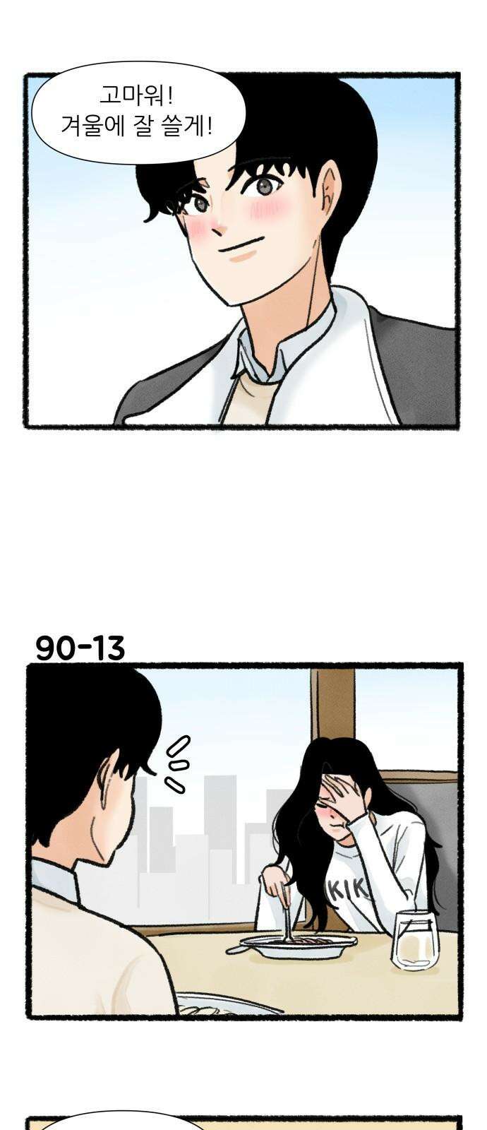 우리의 연애일지 90화 22