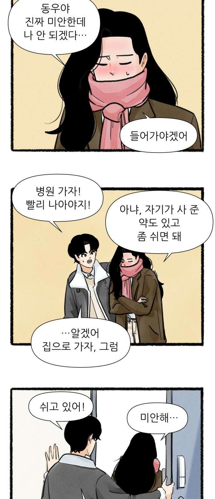 우리의 연애일지 90화 23